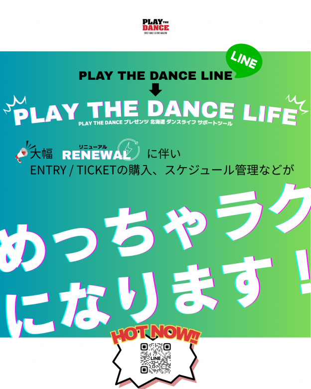 【PLAY THE DANCE LIFE 操作ガイド】