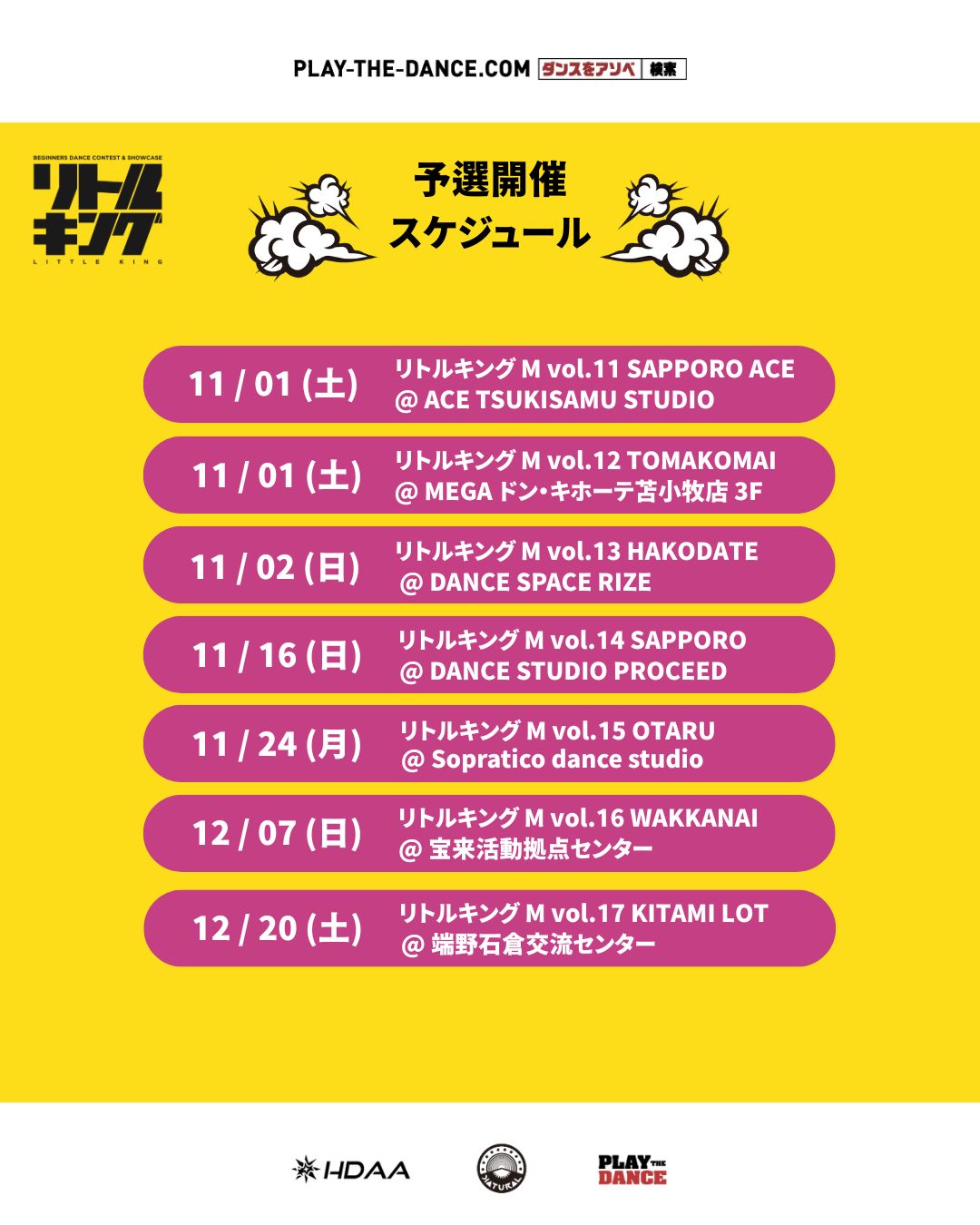 どこリト開催スケジュール