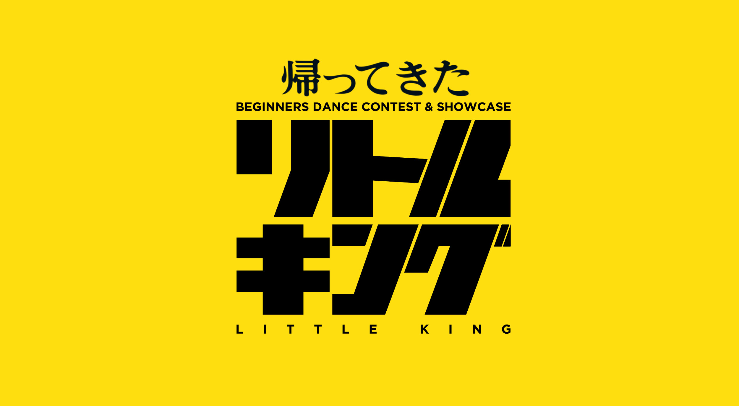 帰ってきたリトルキング 2025.06.14(土)プレ開催決定！