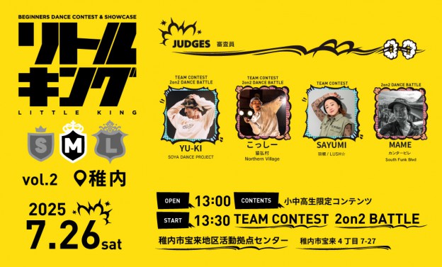 保護中: 2025.07.26(土) リトルキングM vol.2 WAKKANAI @稚内市宝来地区活動拠点センター