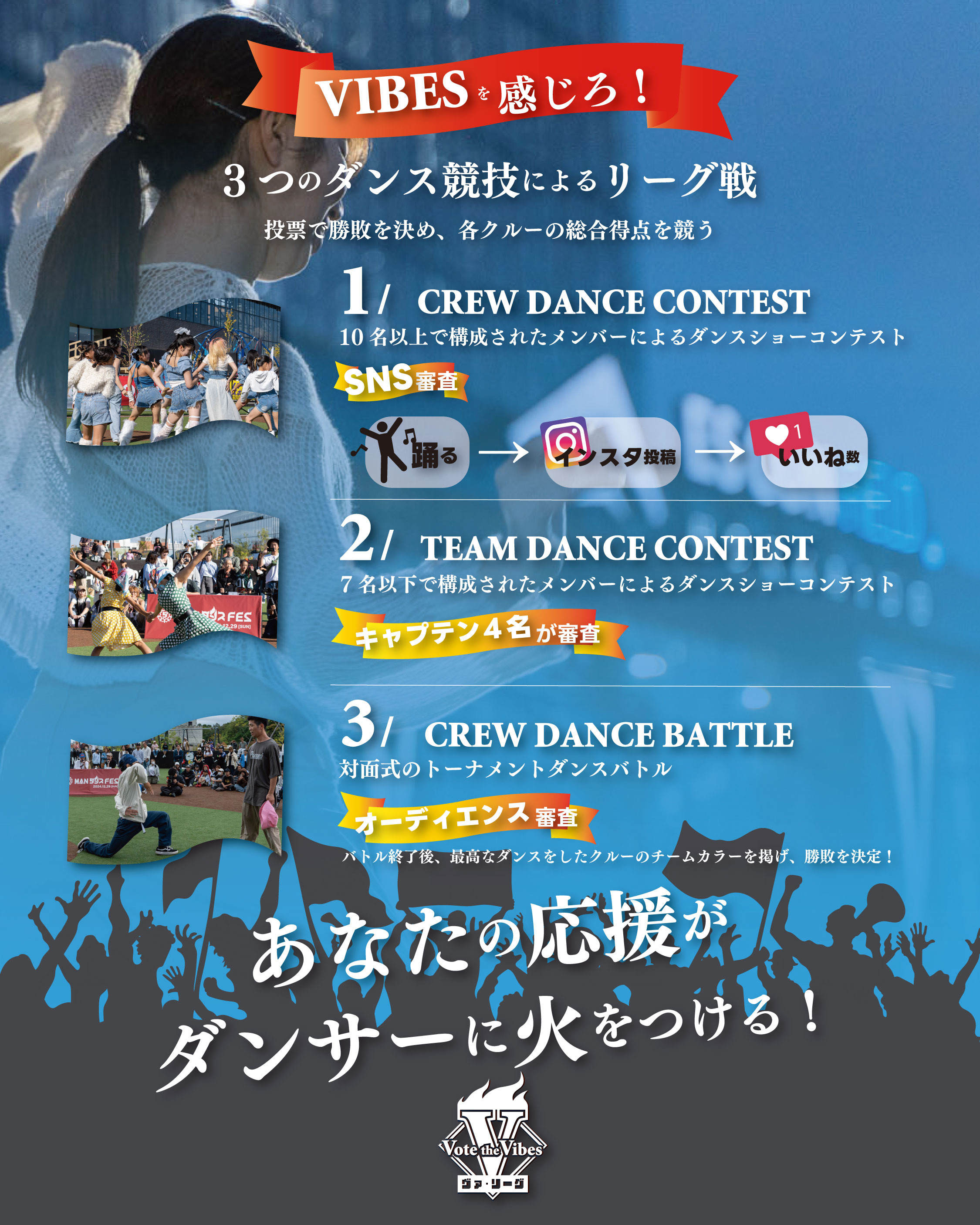 VoteTheVibes_flyer2のコピー