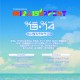 保護中: 2025.9.13(土)-14(日) MIRAIダンスFEST開催！苫小牧特大フェスMIRAIFESTの無料エリアがダンスステージに！