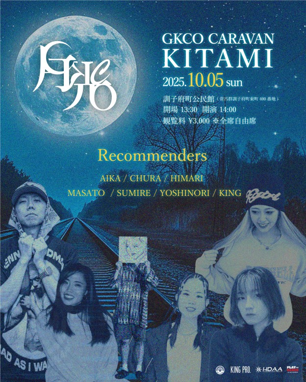 2025.10.5(日) 北見でダンスショーケース！「GKCO CARAVAN KITAMI」