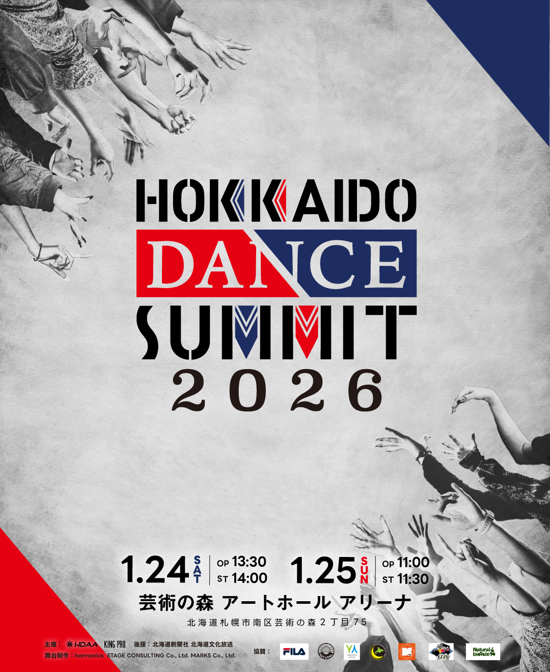 HOKKAIDO DANCE SUMMIT 2026 開幕へ！1.24(土) 1.25(日) 2days 開催