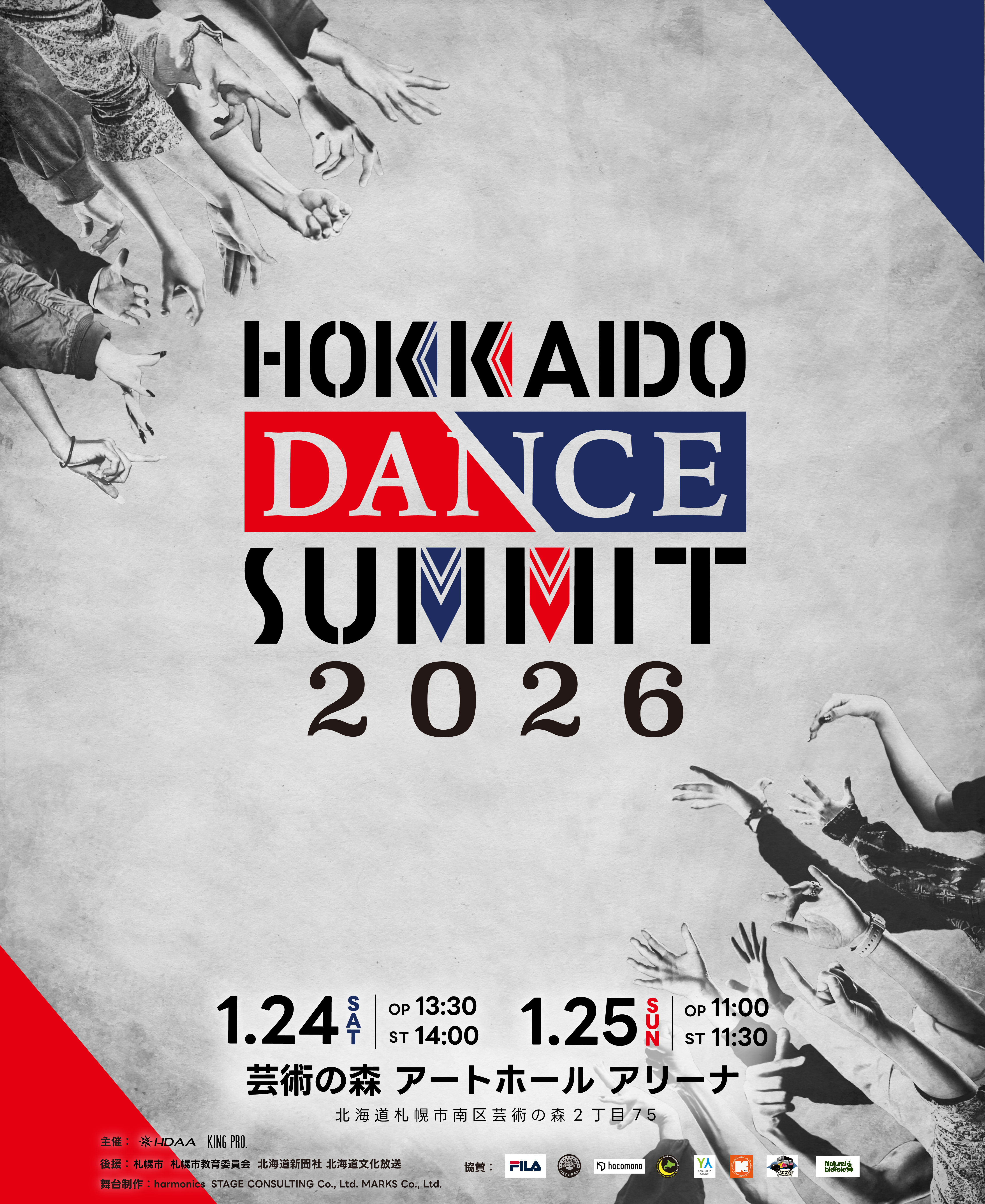 HOKKAIDO DANCE SUMMIT 2026 開幕へ！1.24(土) 1.25(日) 2days 開催