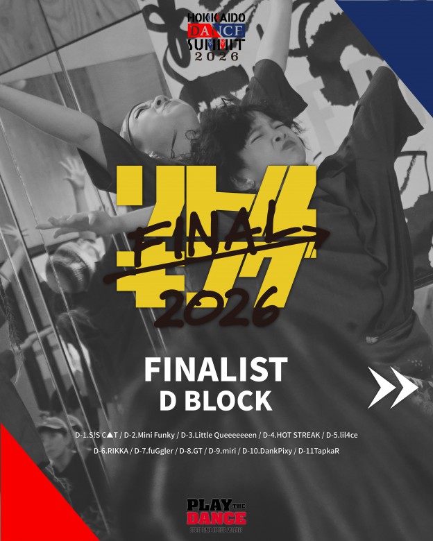 リトキンFINAL Dブロック FINALIST パス