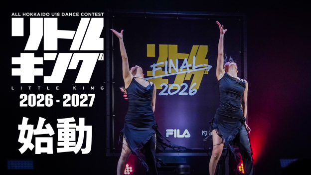 保護中: リトルキングFINAL2027 開催決定！リトルキング2026-2027 4月からスタート！！