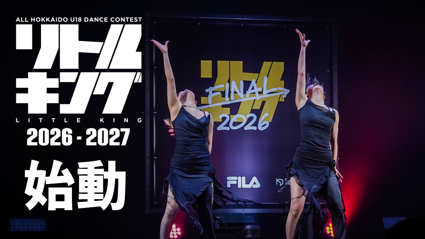 保護中: リトルキングFINAL2027 開催決定！リトルキング2026-2027 4月からスタート！！