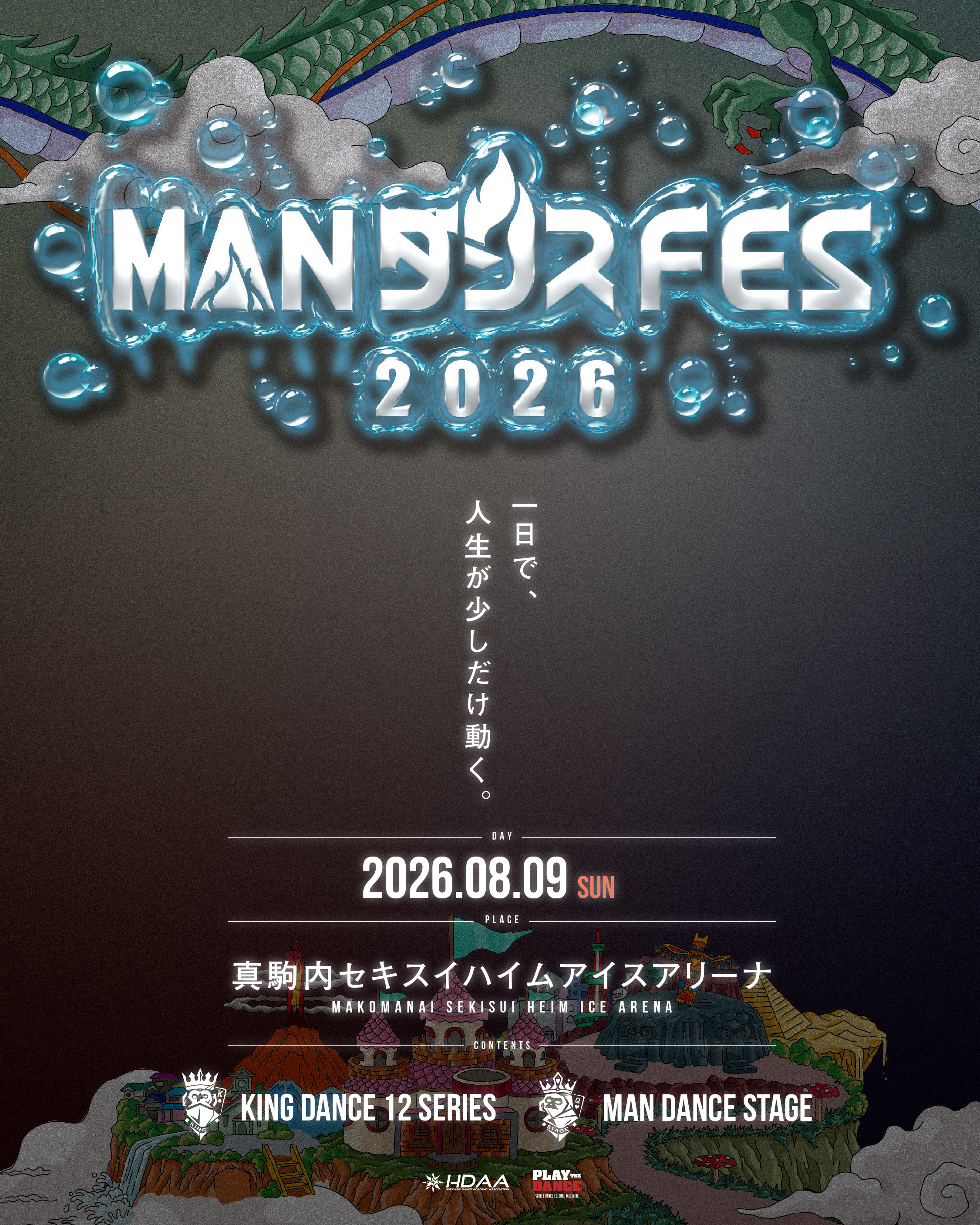 MANダンスFES 2026 公式ページ