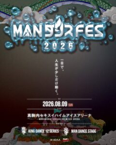 MANダンスFES 2026 公式ページ