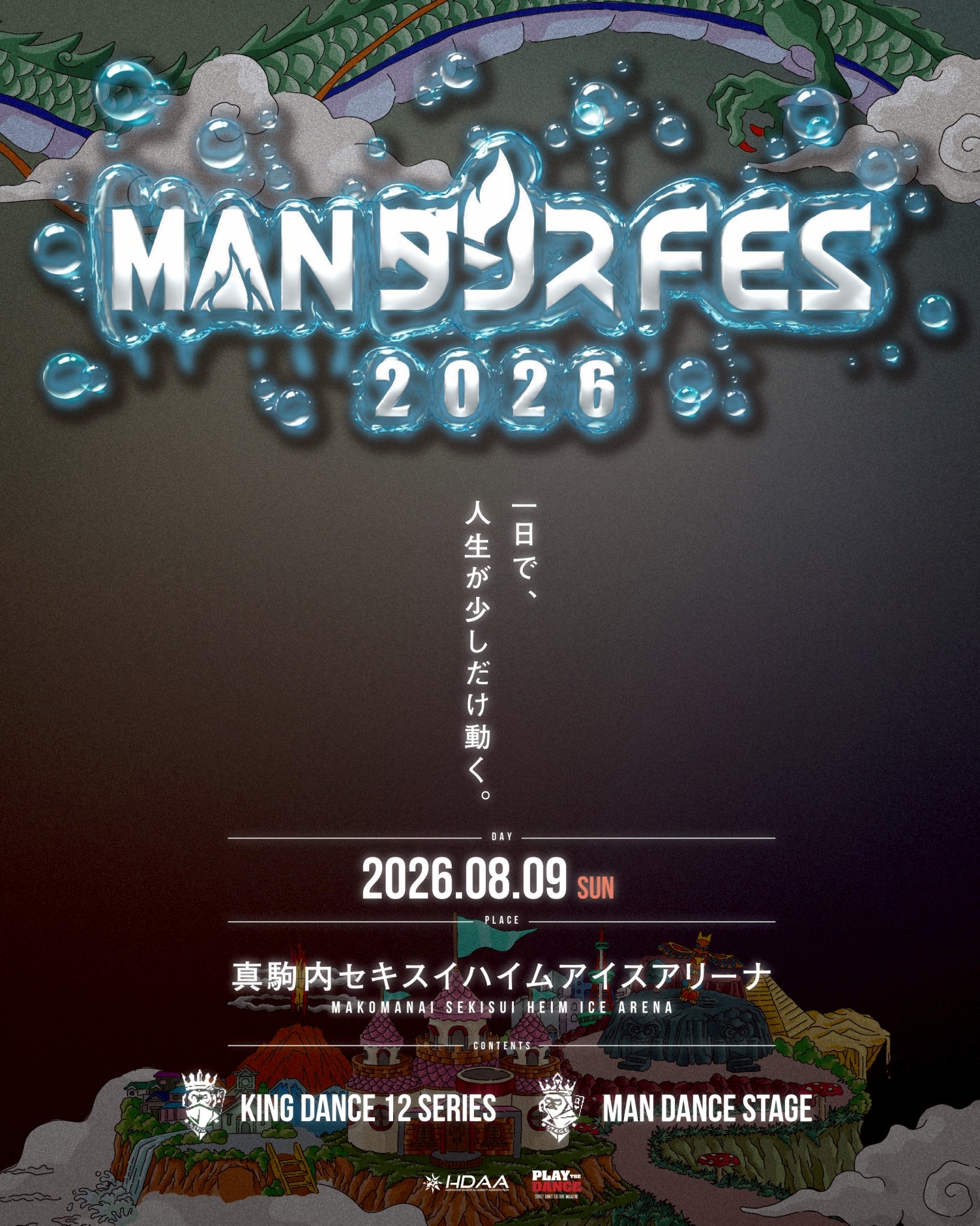 MANダンスFES 2026 公式ページ